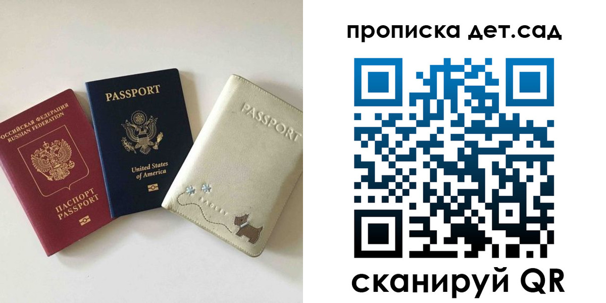 прописка для работы в Перми