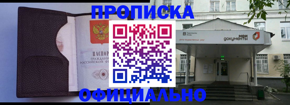 прописка в Перми