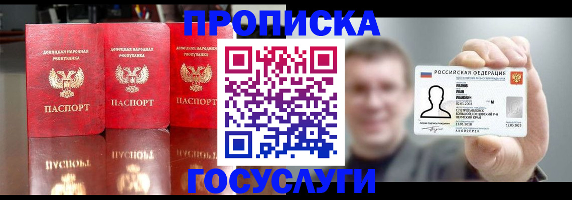 прописка штамп в Перми