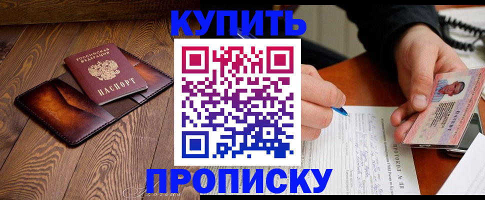 прописка 2025 в Перми