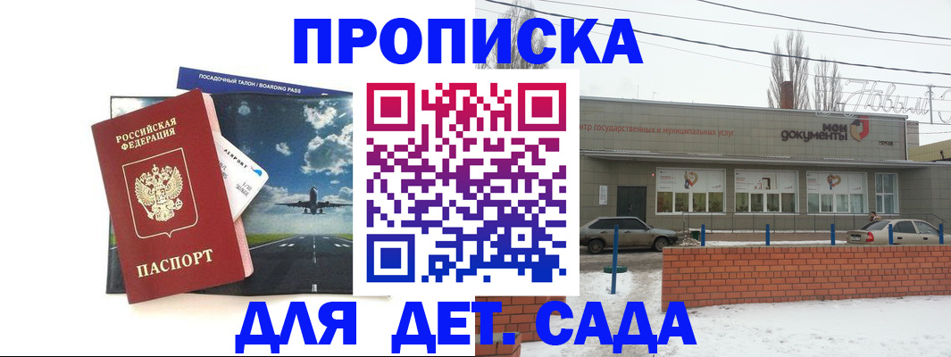 прописка 2025 в Перми