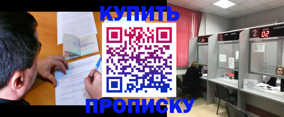 прописка от собственника в Перми